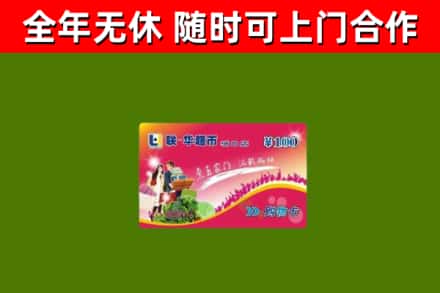 巴彦卓尔烟酒回收超市卡.jpg